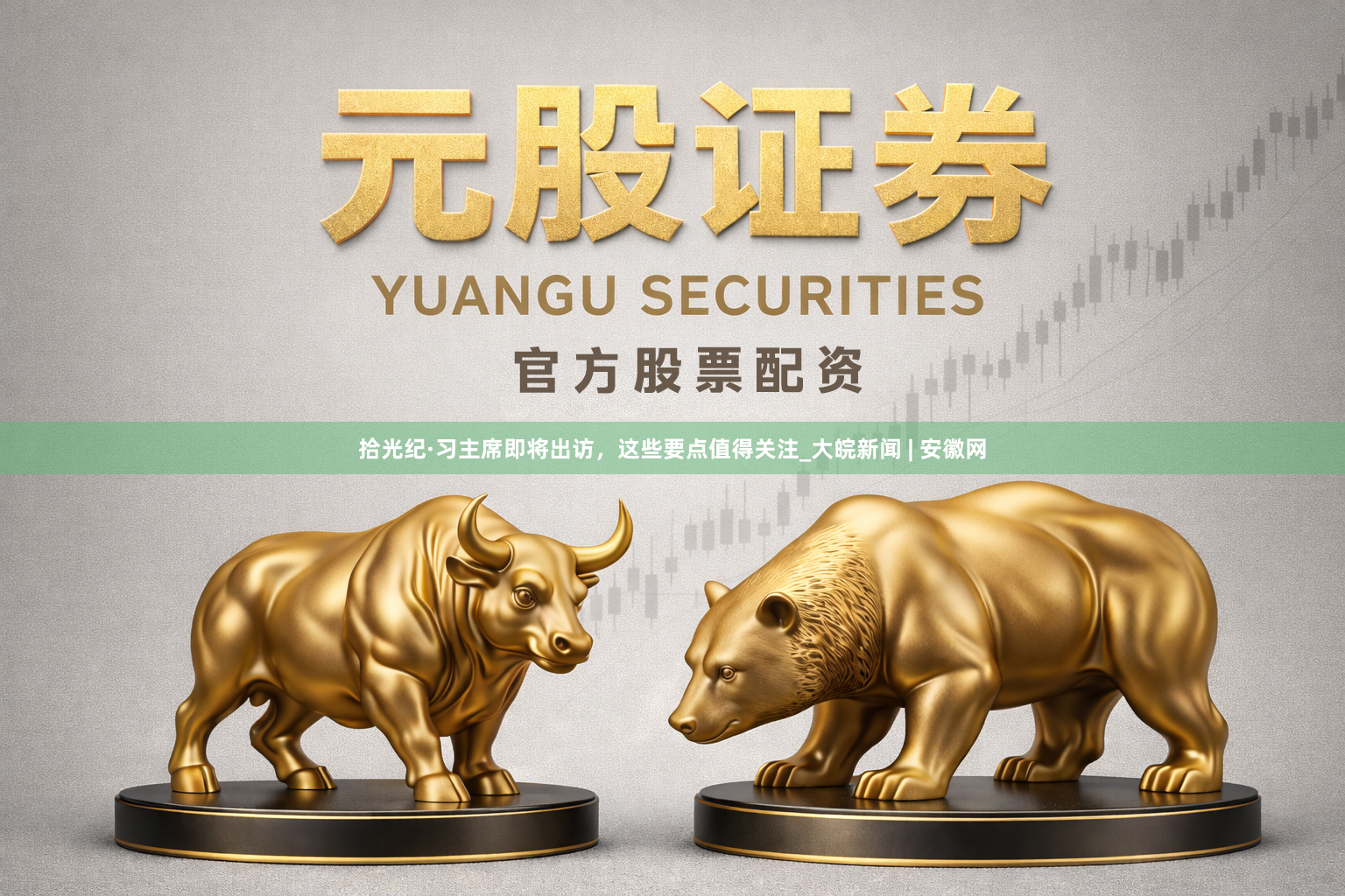 拾光纪·习主席即将出访，这些要点值得关注_大皖新闻 | 安徽网